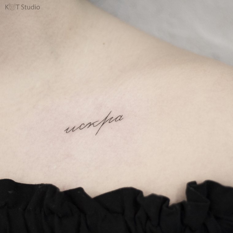 Надпись на ключице тату (29 фото)20