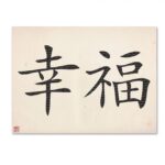 🖤 Татуировки символ счастья: японские эскизы (45 фото) 26 иж планета