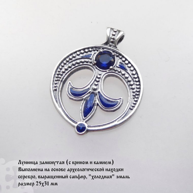Лунница энергия