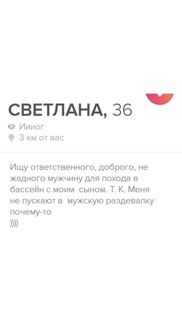 Невероятные анкеты с сайта знакомств от девушек 1