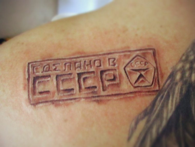Тату СССР - тематические (39 фото) 3