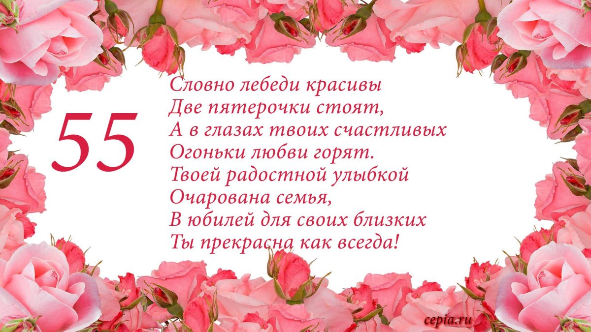 Открытки на 55 лет женщине - поздравляем 16 открытки