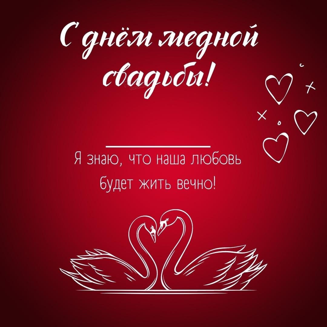 Открытки - поздравление на 7 Лет свадьбы 17 открытки