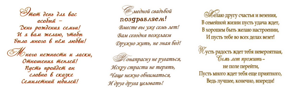 Открытки - поздравление на 7 Лет свадьбы 13 открытки
