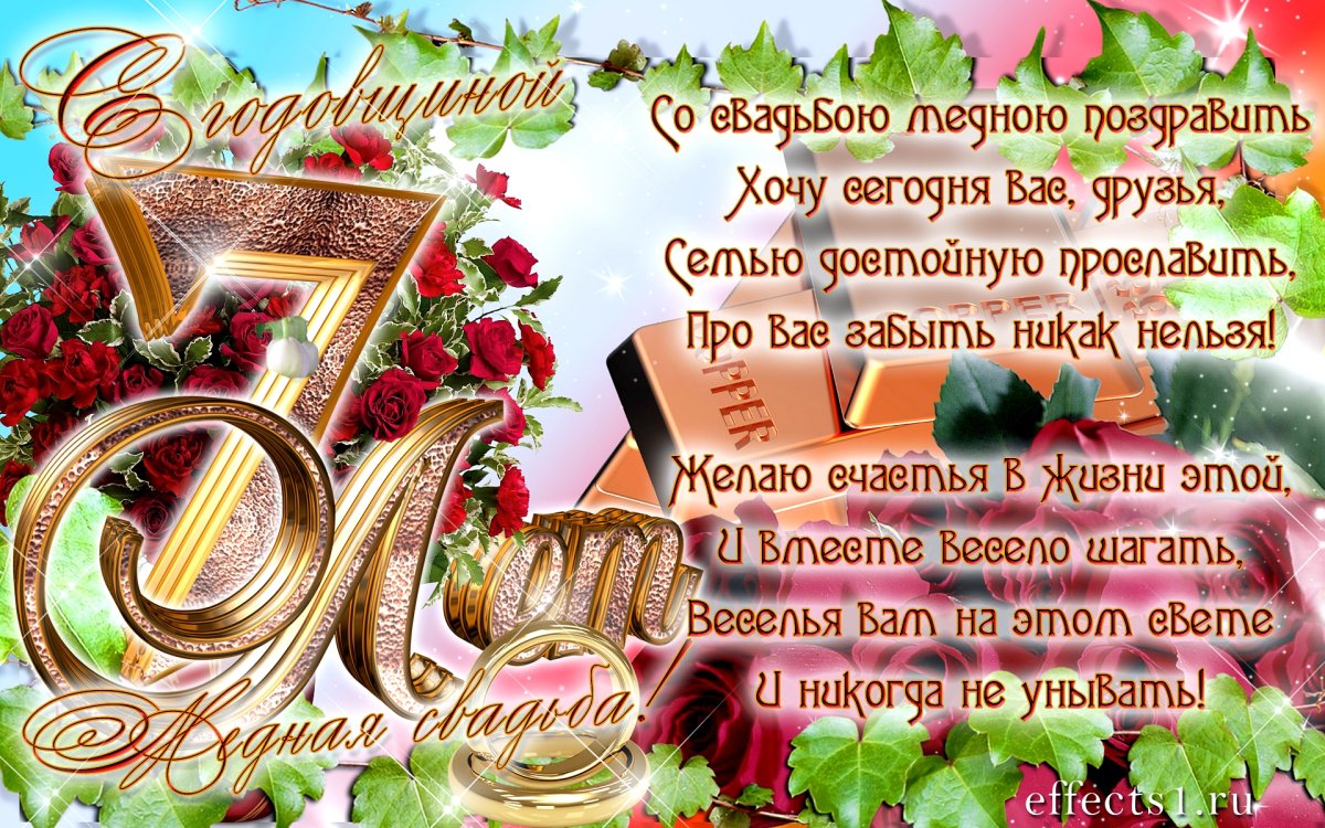 Открытки - поздравление на 7 Лет свадьбы 2 открытки