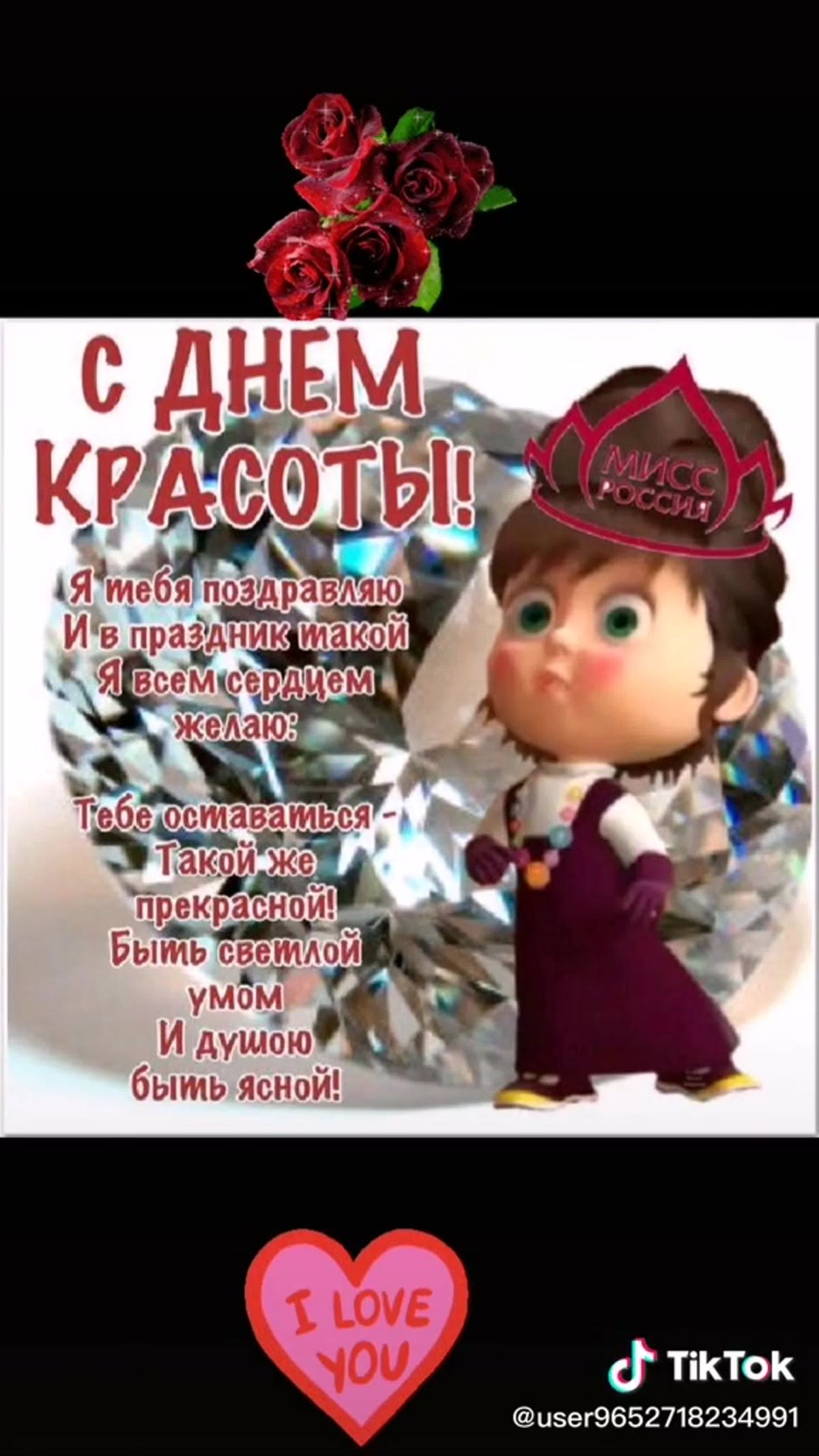 День красоты - открытки и поздравления 6 открытки