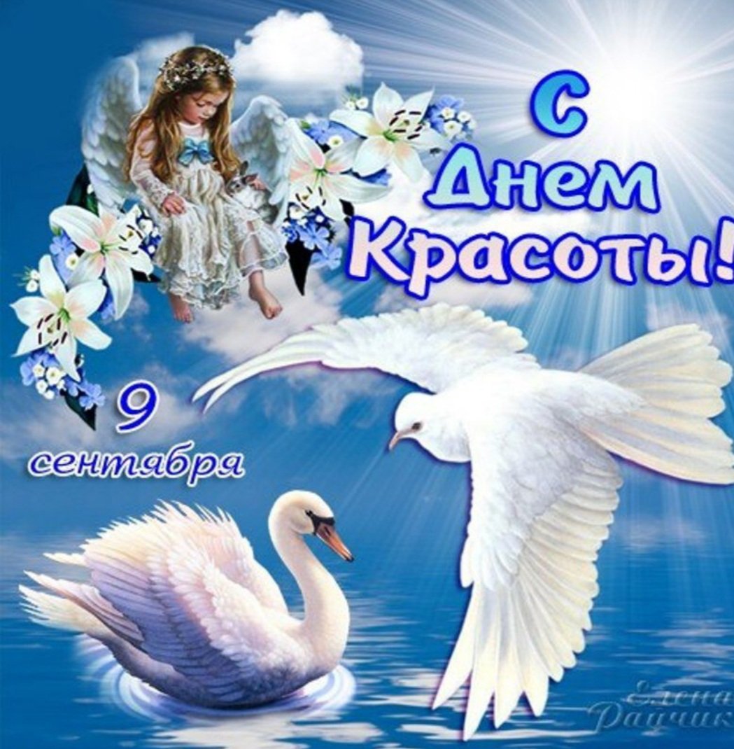 День красоты - открытки и поздравления 4 открытки