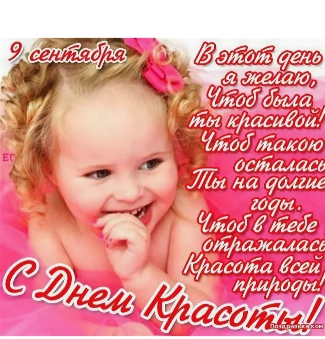 День красоты - открытки и поздравления 11 открытки