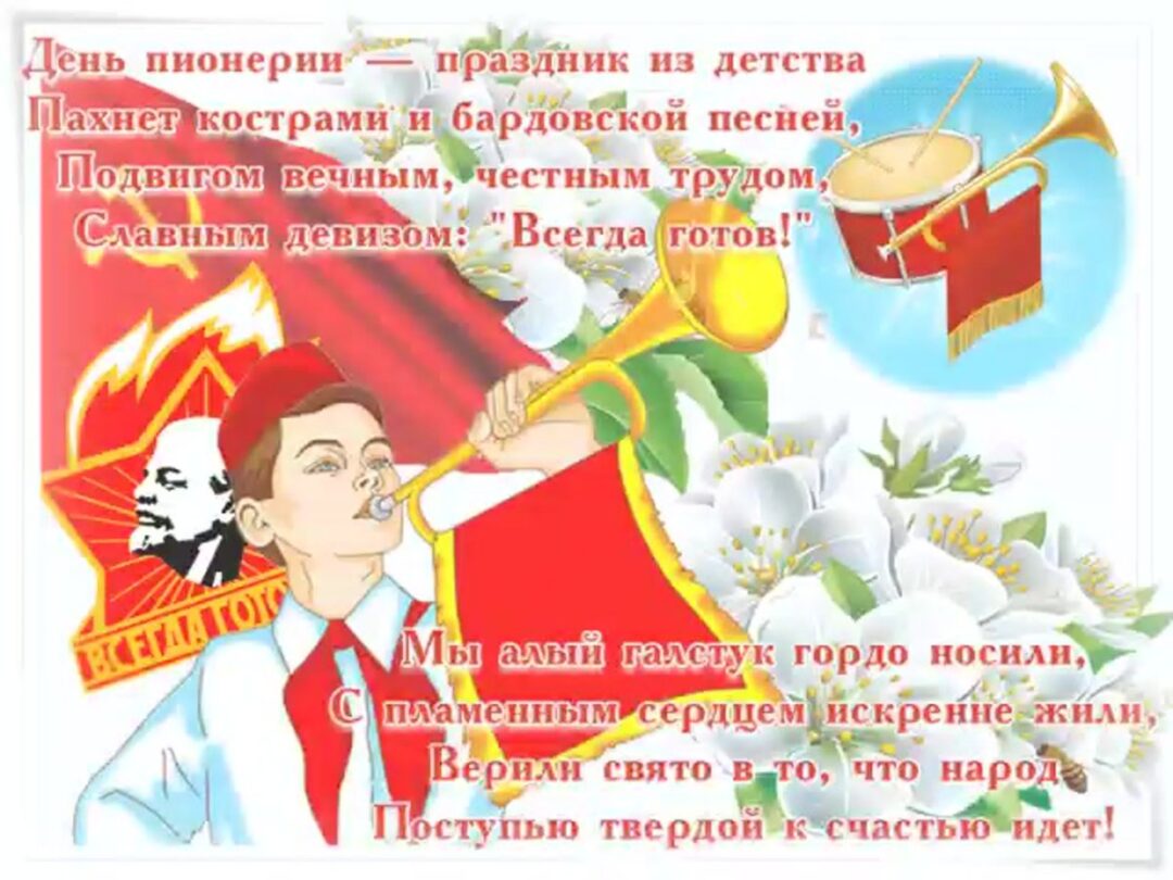 Открытки - День пионерии 24