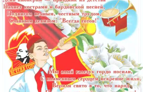 Открытки — День пионерии