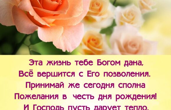 Классические Христианские открытки с днем рождения