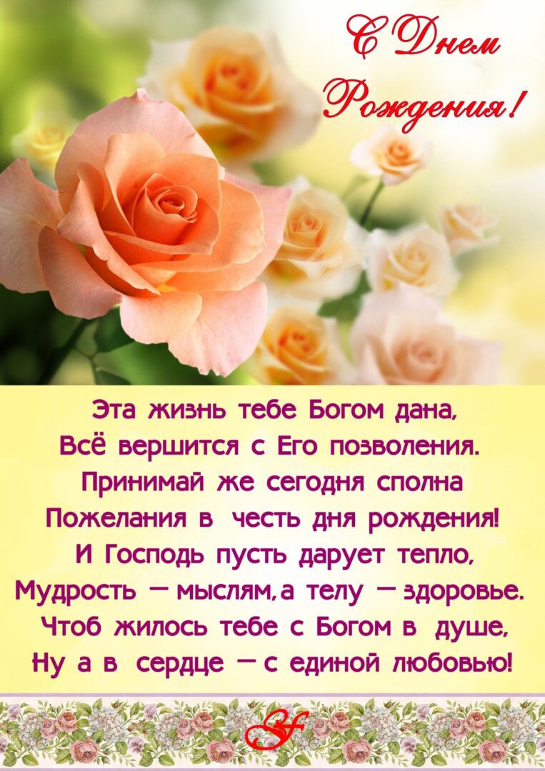 Классические Христианские открытки с днем рождения 24