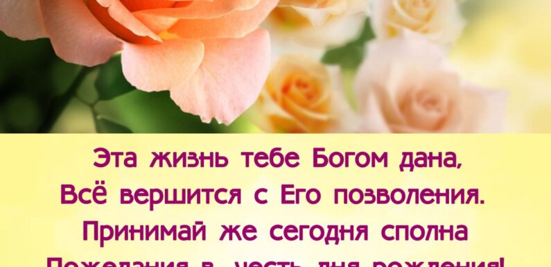 Классические Христианские открытки с днем рождения
