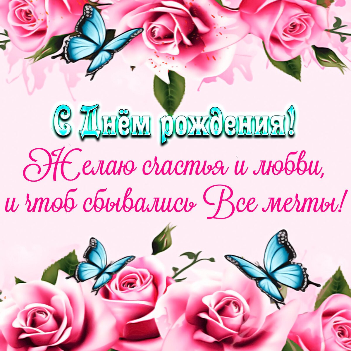 Именные поздравления с днем рождения женщине 10 открытки
