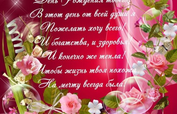 Именные поздравления с днем рождения женщине
