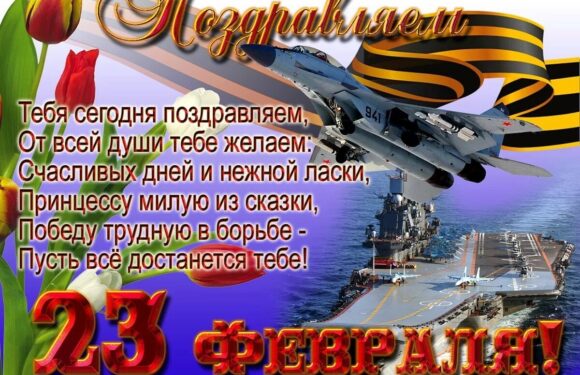 Прикольные поздравления с 23 февраля