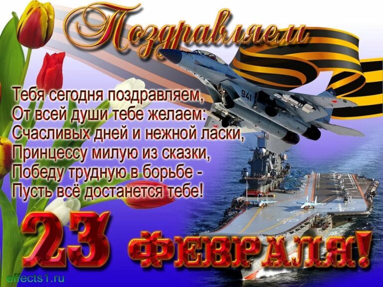 Прикольные поздравления с 23 февраля 50