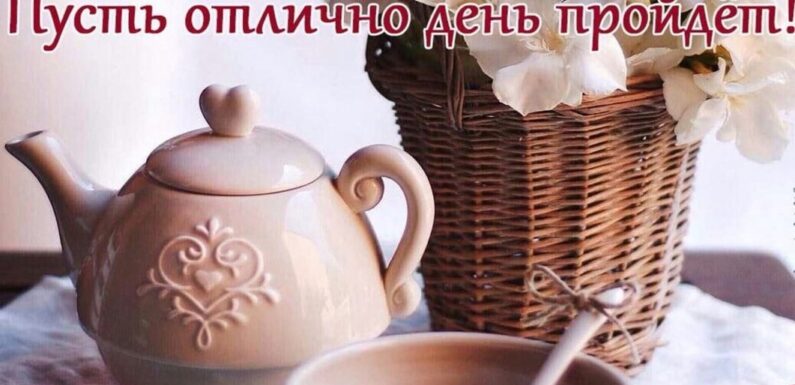 Открытки с добрым утром — прикольные поздравления