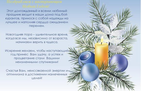 Поздравление коллективу на Новый Год