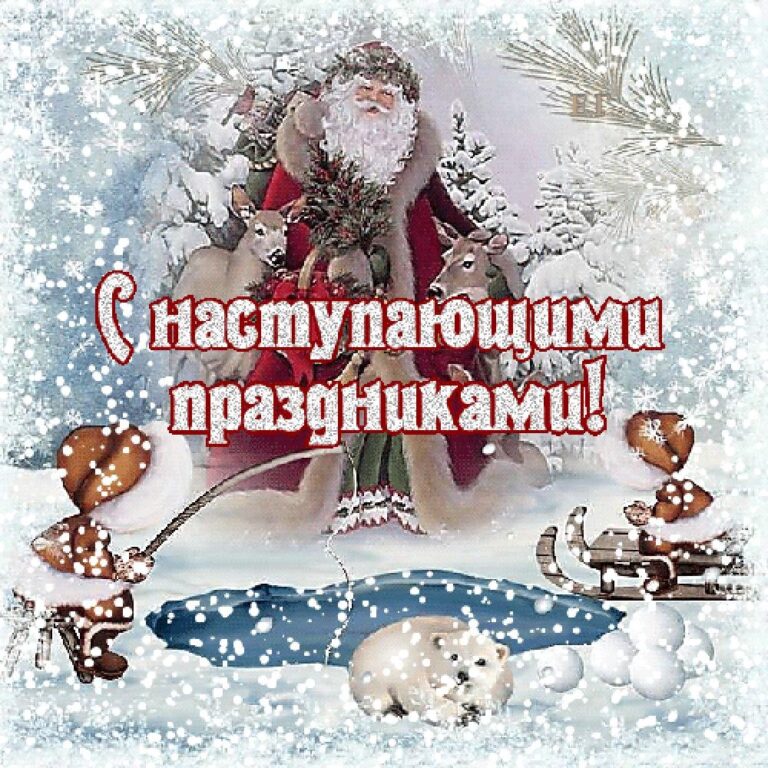 Новогодние открытки - подборка 106 открытки