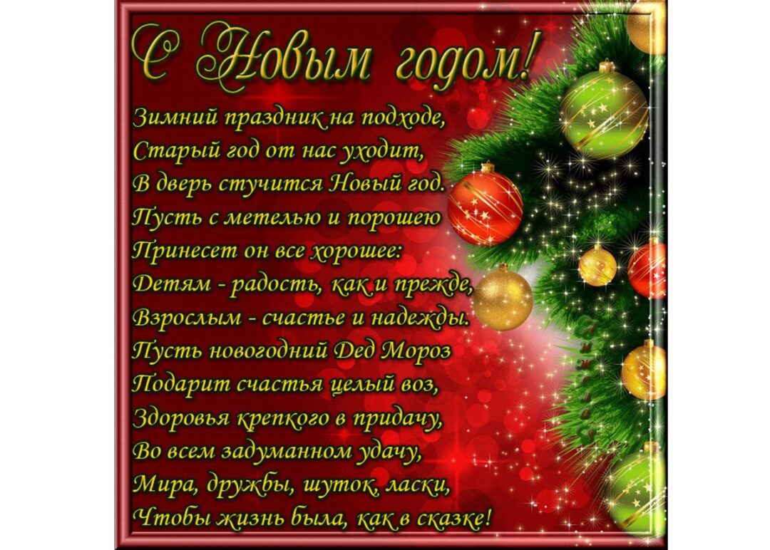 Новогодние поздравления - яркие новогодние открытки 24 открытки