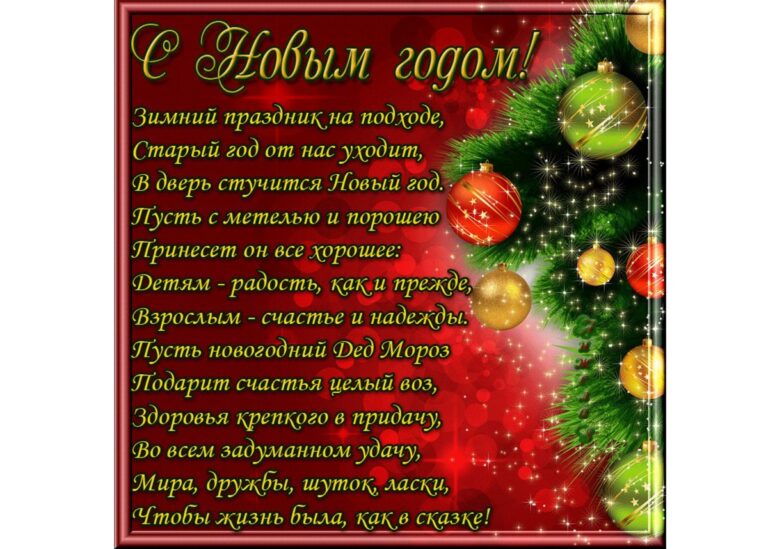 Новогодние поздравления - яркие новогодние открытки 56 открытки