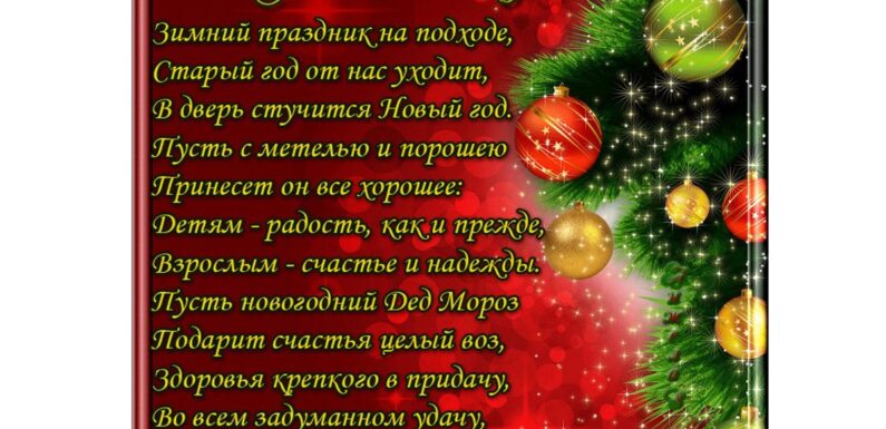 Новогодние поздравления — яркие новогодние открытки