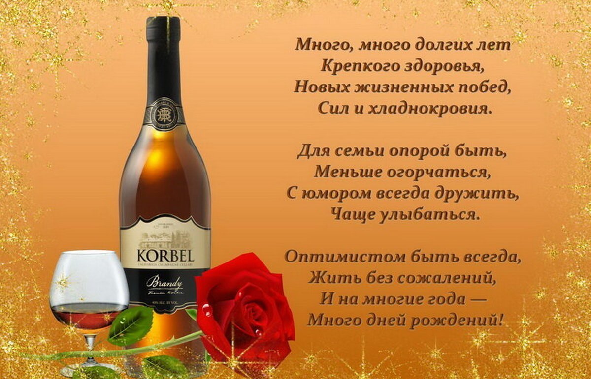 Поздравления с юбилеем мужчине 4