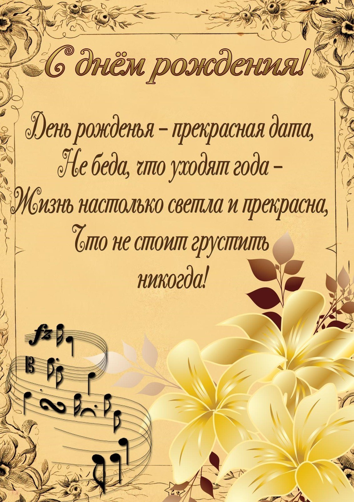 Поздравления с юбилеем мужчине 9
