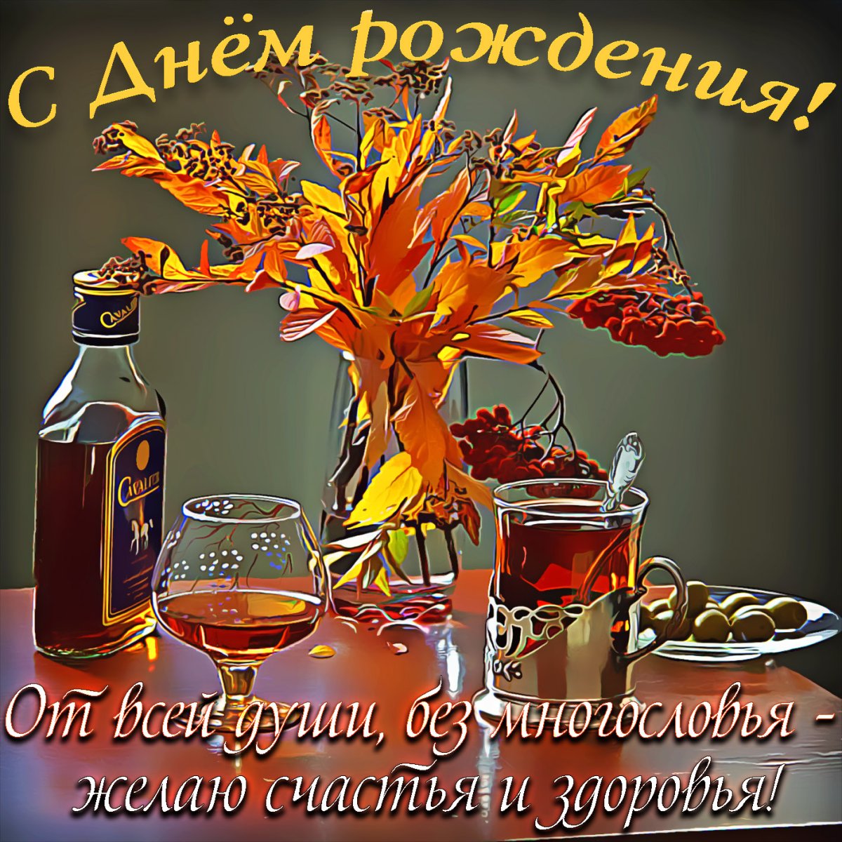 Поздравления с юбилеем мужчине 18