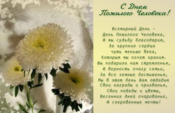 Подборка открыток на День пожилого человека