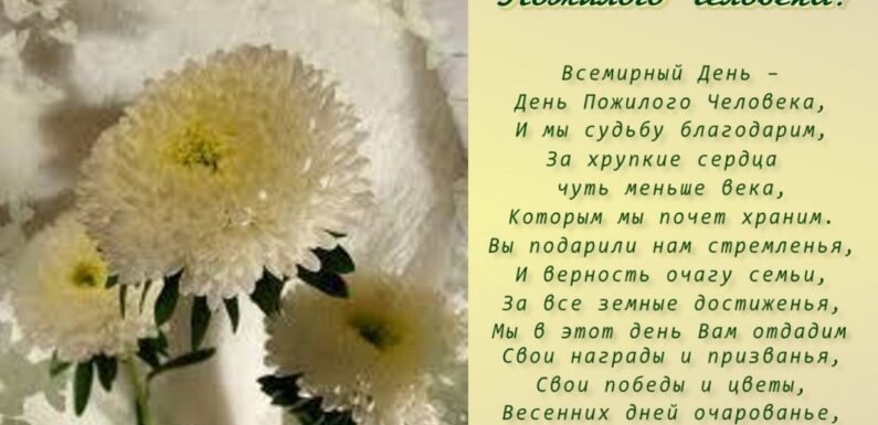 Подборка открыток на День пожилого человека