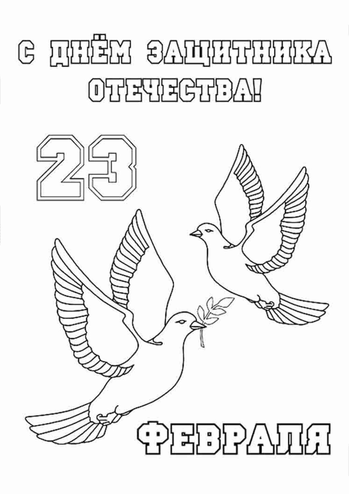 Открытка черно белая рисованная на 23 февраля карандашом 5 открытки