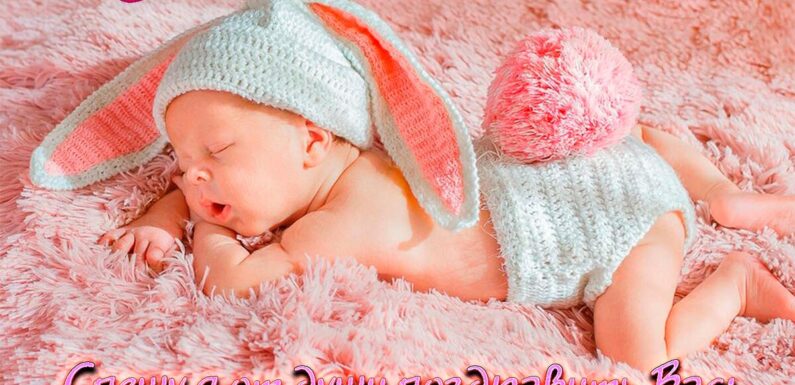 Открытка с рождением дочери — подборка милых поздравлений