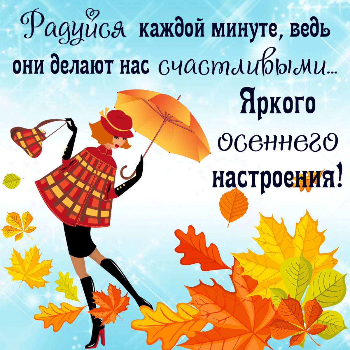 Хорошего осеннего дня - красивые открытки 7 открытки