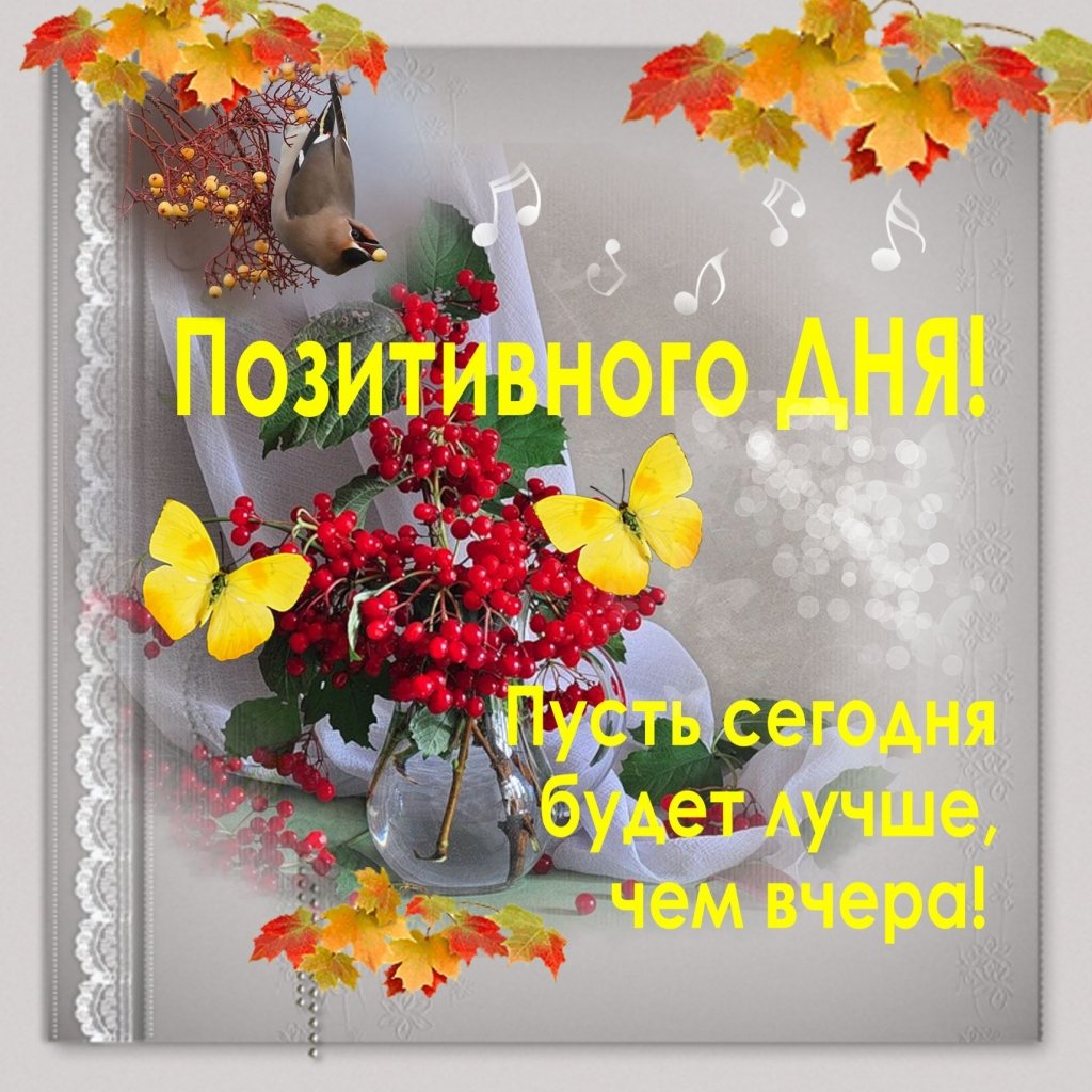 Хорошего осеннего дня - красивые открытки 14 открытки