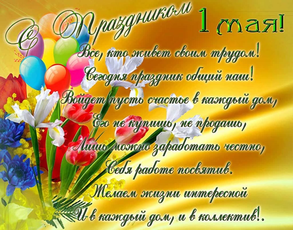 Открытки с 1 мая - подборка 12 открытки