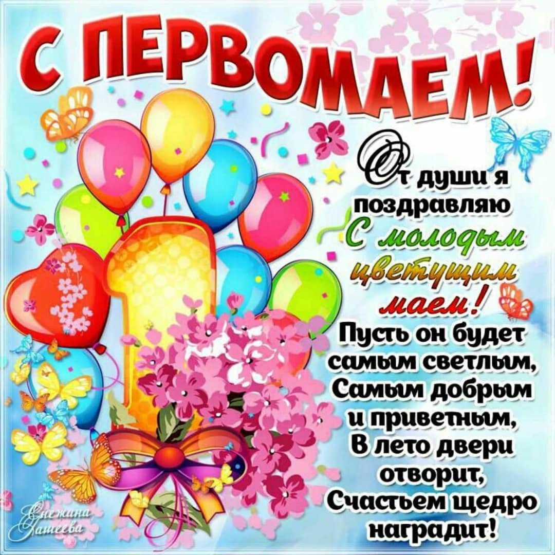 Открытки с 1 мая - подборка 4 открытки