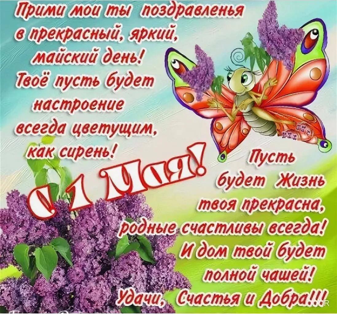 Открытки с 1 мая - подборка 2 открытки