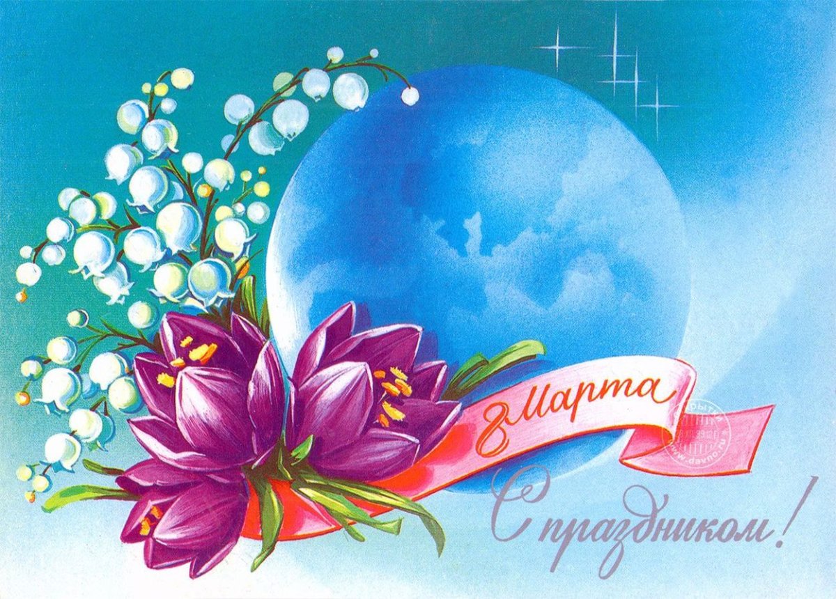 Поздравления с 8 марта 6 открытки