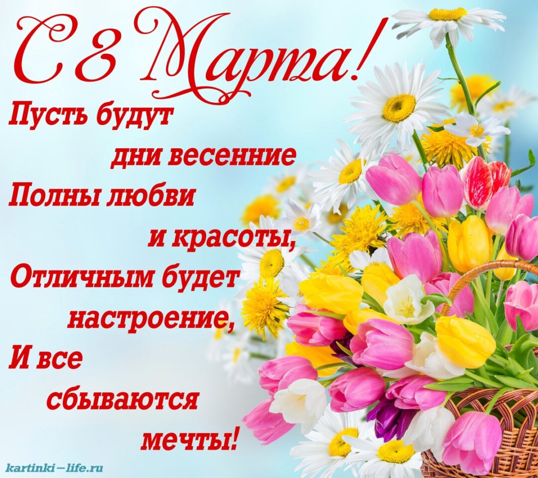 Оригинальные поздравленияс 8 марта 24 открытки