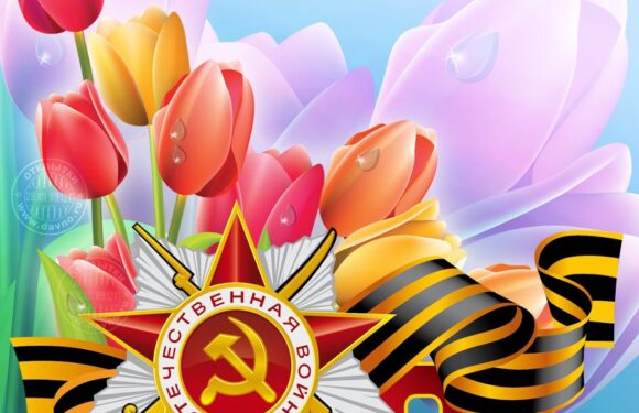 Поздравления с 9 мая — подборка открыток