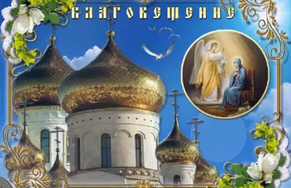 С Благовещением — подборка открыток