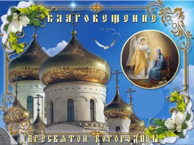 С Благовещением - подборка открыток 58 открытки