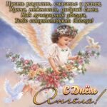 Поздравления с днем ангела - подборка 23 открытки