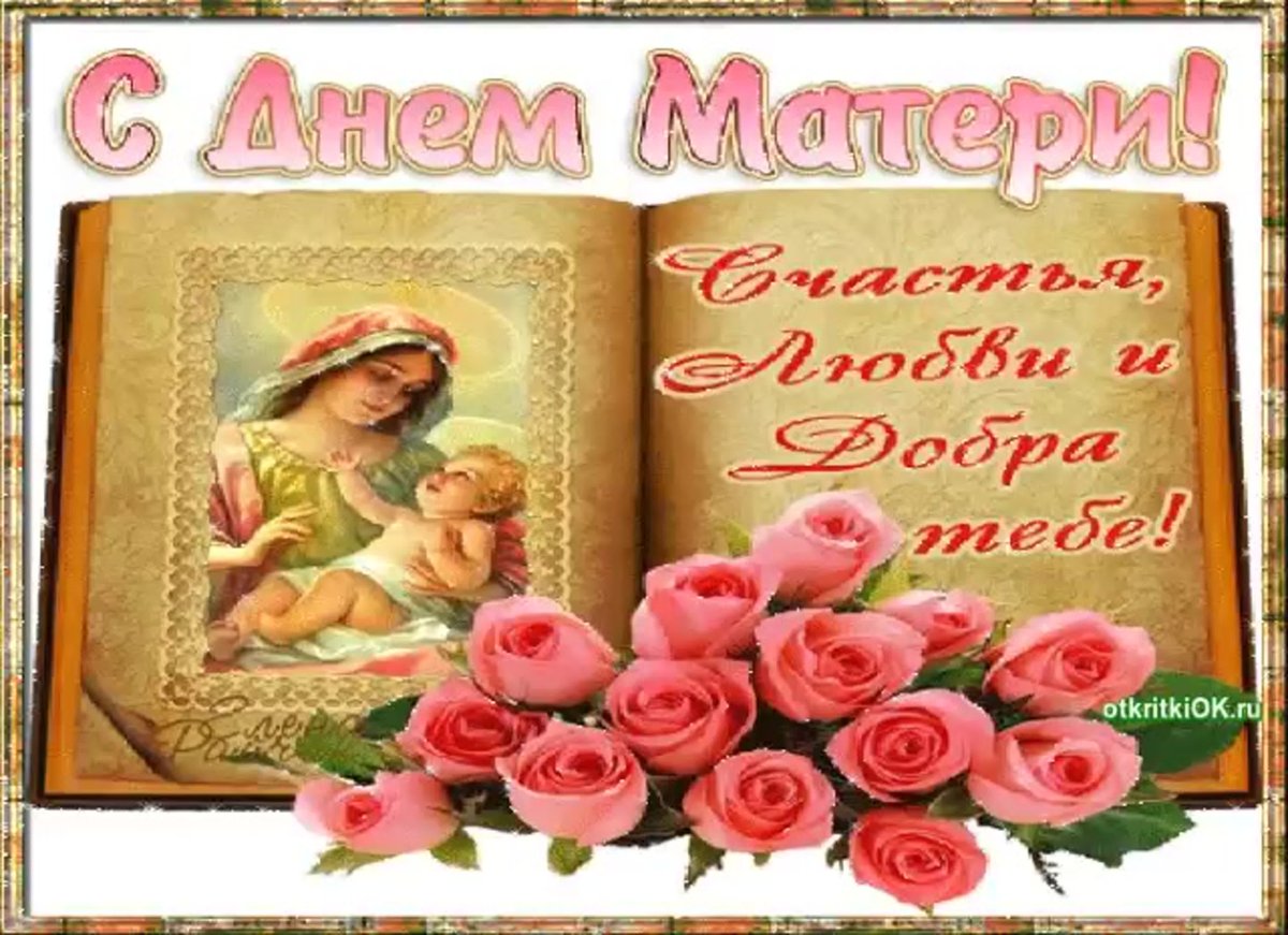 Очень милые открытки с днем матери 8 открытки