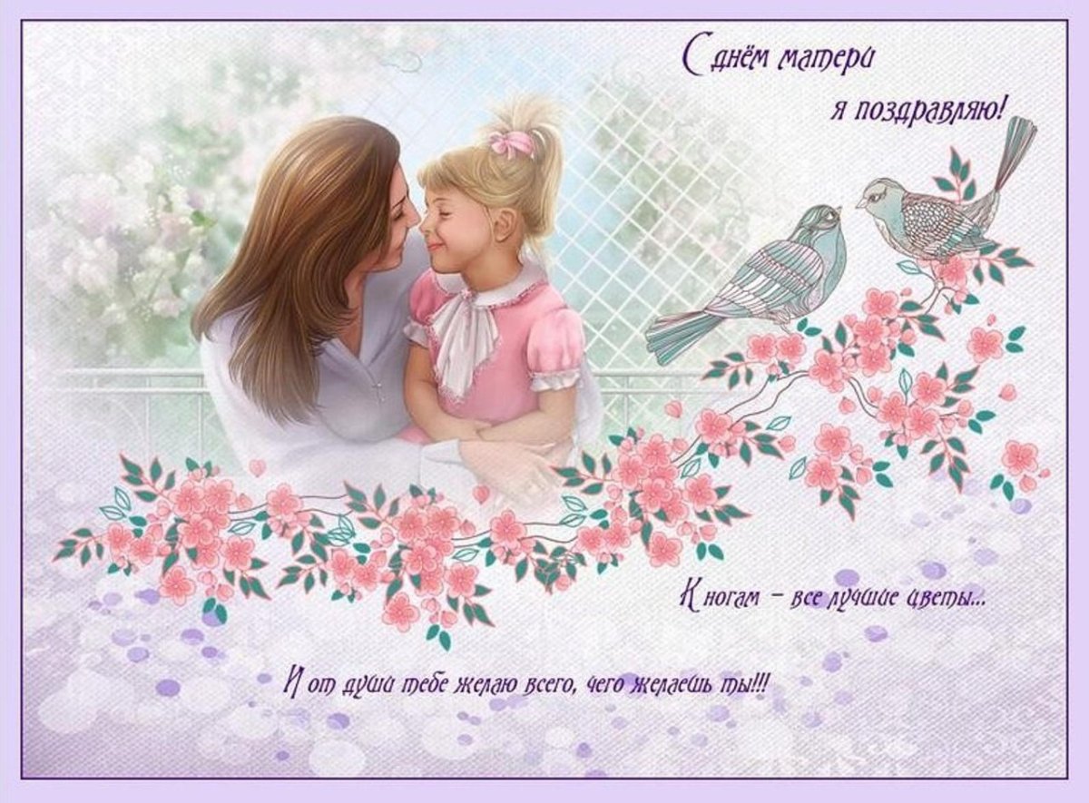 Очень милые открытки с днем матери 18 открытки