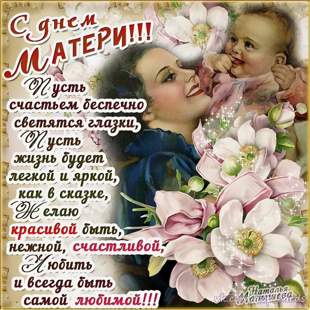 Поздравление с днем матери - красивые открытки 2 открытки