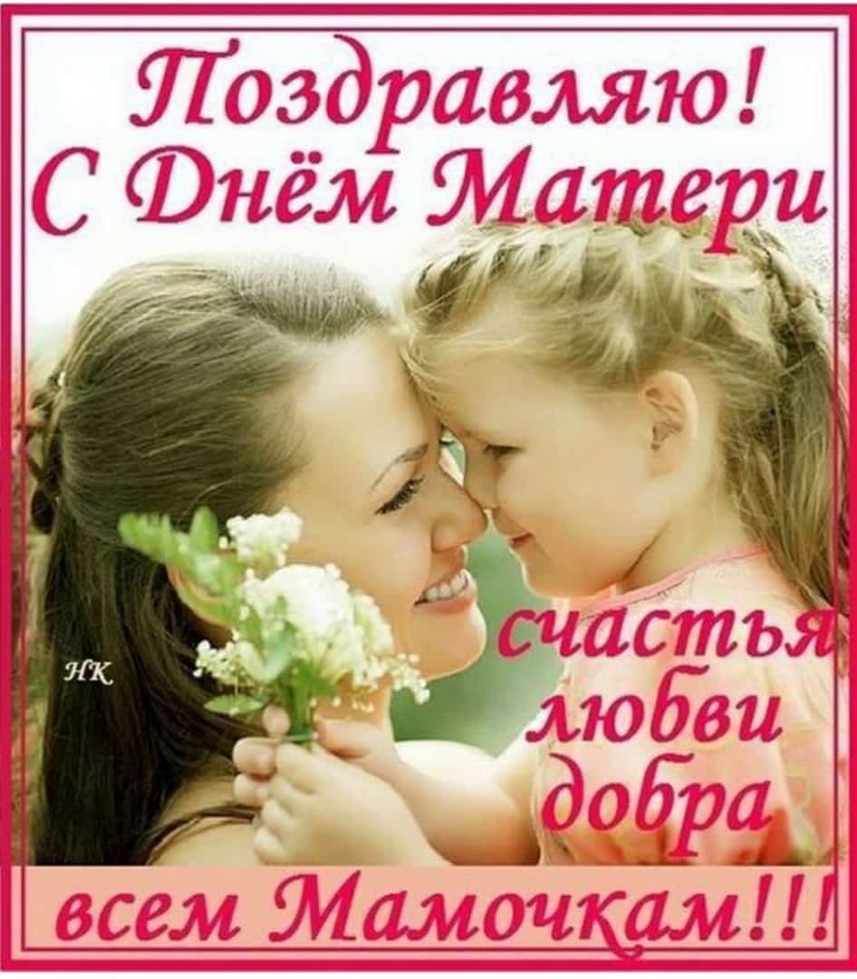 Поздравление с днем матери - красивые открытки 9 открытки