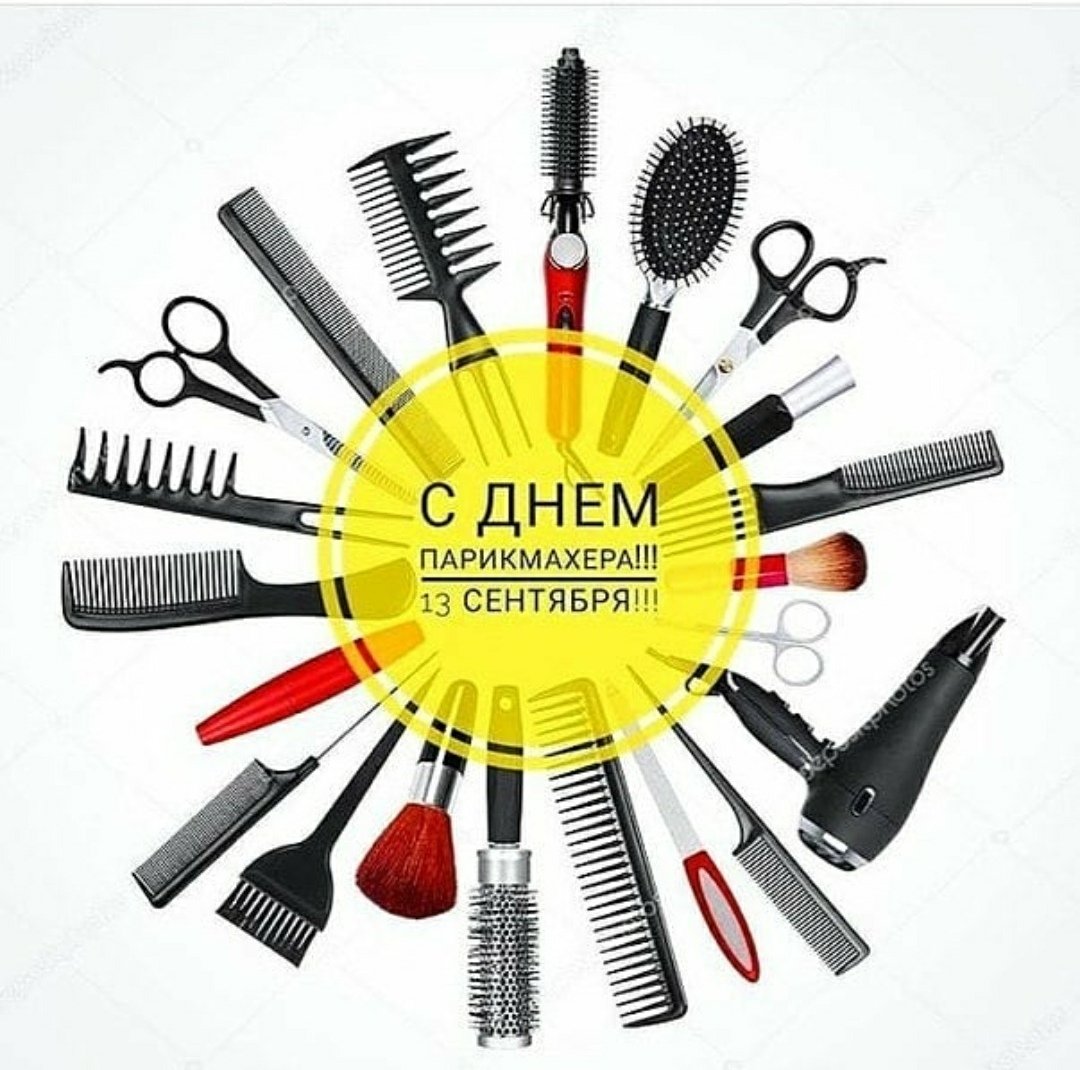 С днем парикмахера - открытки и поздравления 17 открытки